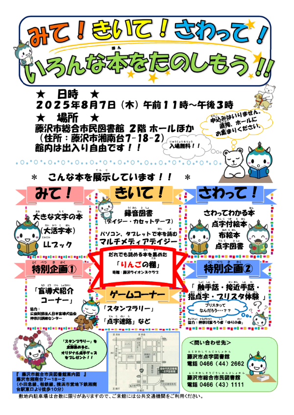 みて！きいて！さわって！いろんな本をたのしもう！！のチラシ表面