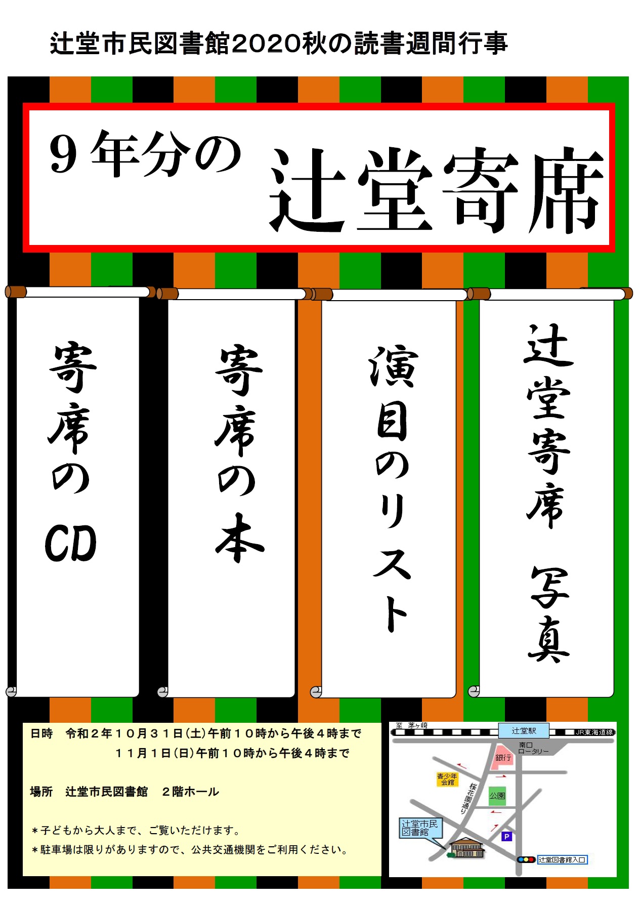 「9年分の辻堂寄席」展示ポスター