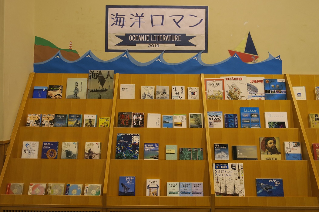 湘南大庭市民図書館展示「海洋ロマン」の写真