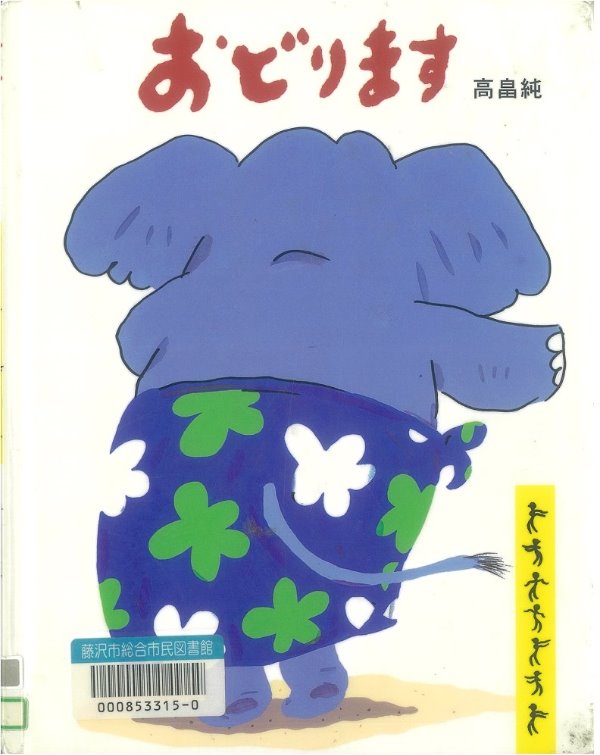 おどります