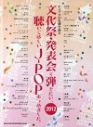 文化祭・発表会で弾きたい、聴いてほしいＪ－ＰＯＰあつめました。　２０１２