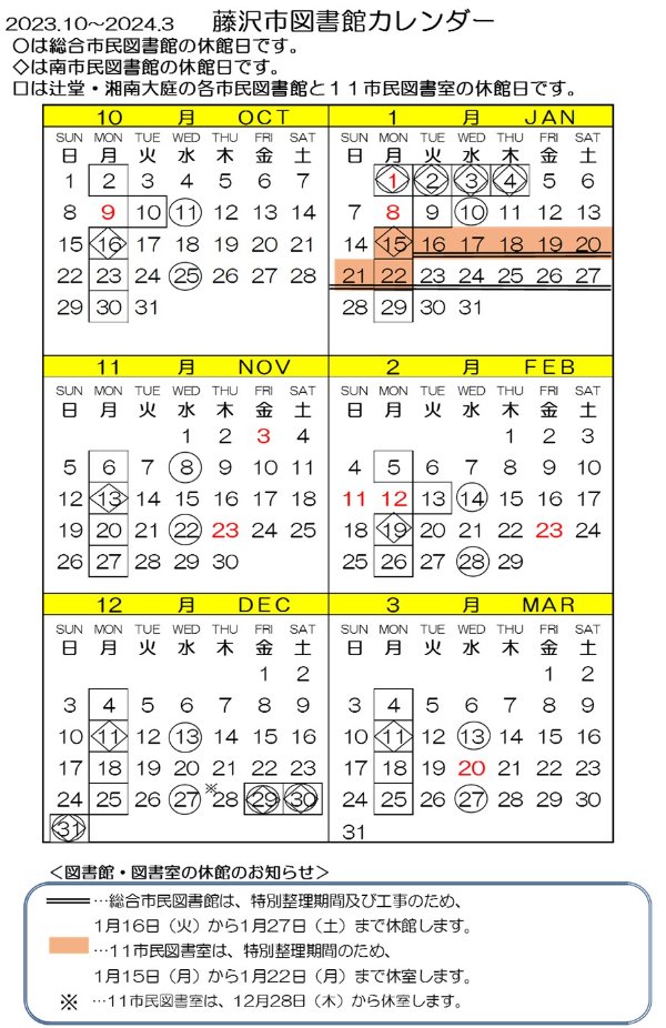図書館カレンダー　下半期