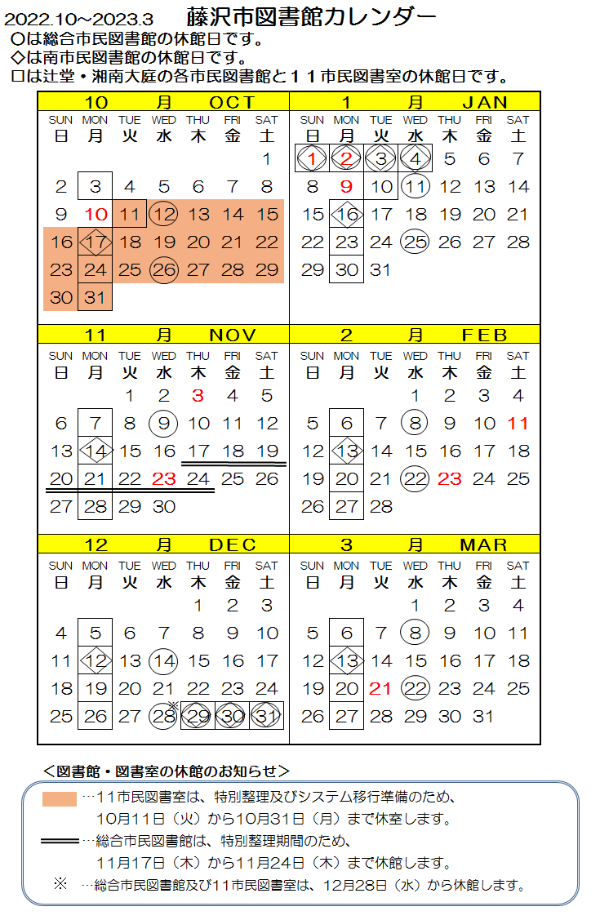 図書館カレンダー2022年度下半期