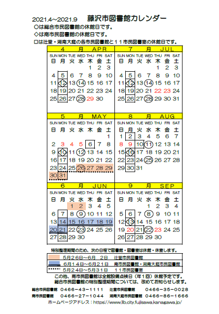 21年4月から22年3月までの図書館カレンダーができました 藤沢市図書館