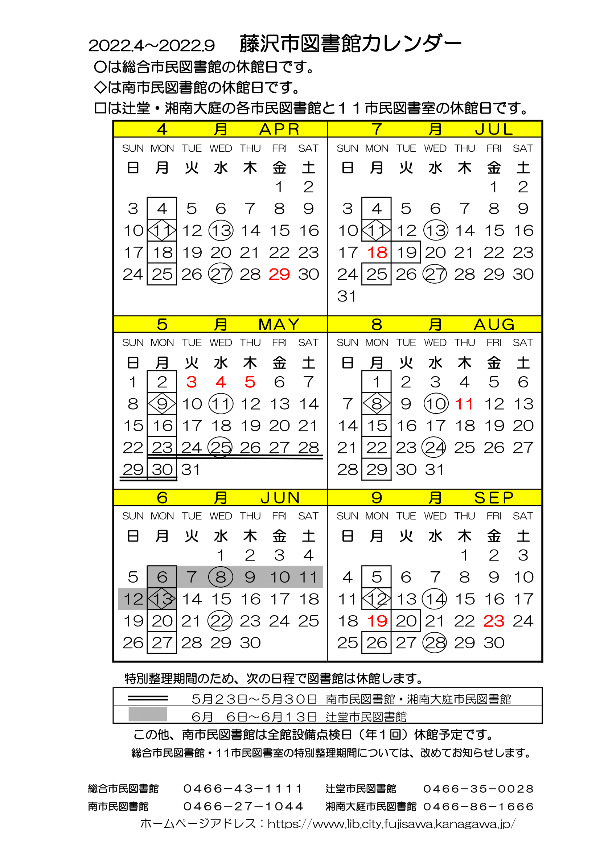 2022年度図書館カレンダー1