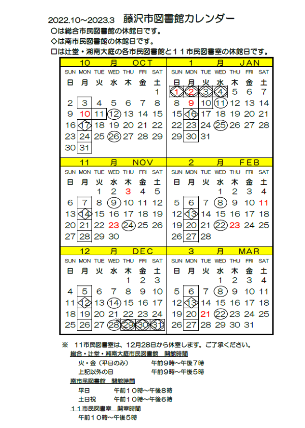 2022年度図書館カレンダー