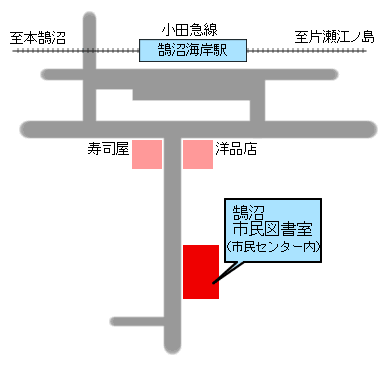 鵠沼市民図書室地図