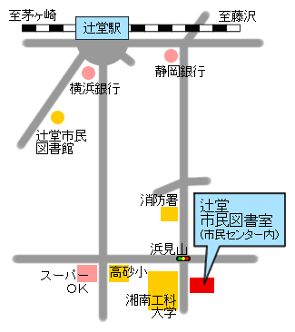 辻堂市民図書室地図