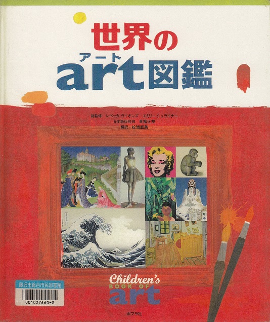 世界のart図鑑