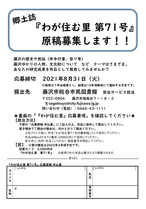 「わが住む里　第71号」原稿募集