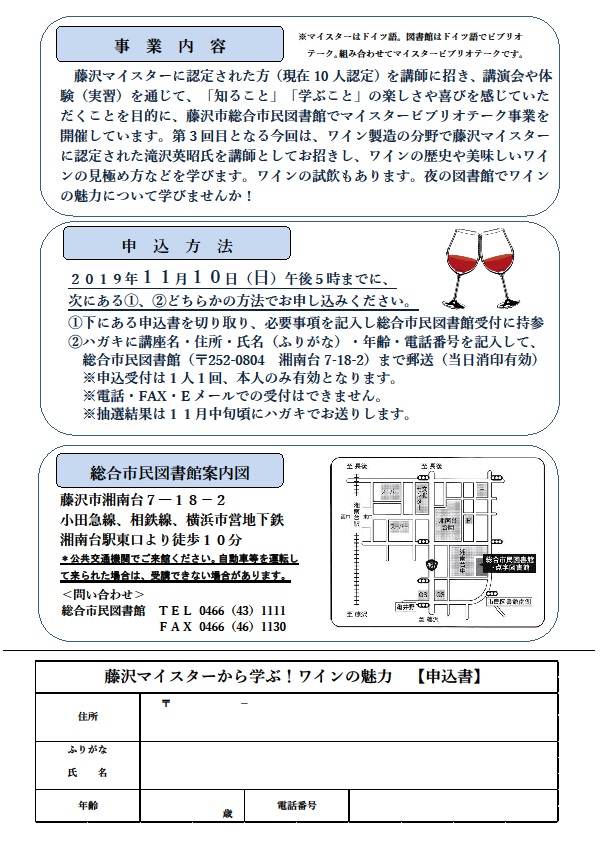 総合市民図書館マイスタービブリオテーク事業 第３弾 「藤沢マイスターから学ぶ！ワインの魅力」のチラシ 裏の画像