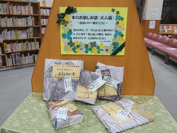 藤沢市湘南大庭市民図書館　2020年秋の読書週間行事「本のお楽しみ袋＜大人編＞～出会いの一冊がここに～」