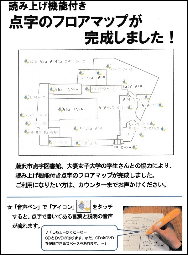 点字のフロアマップ　ポスター