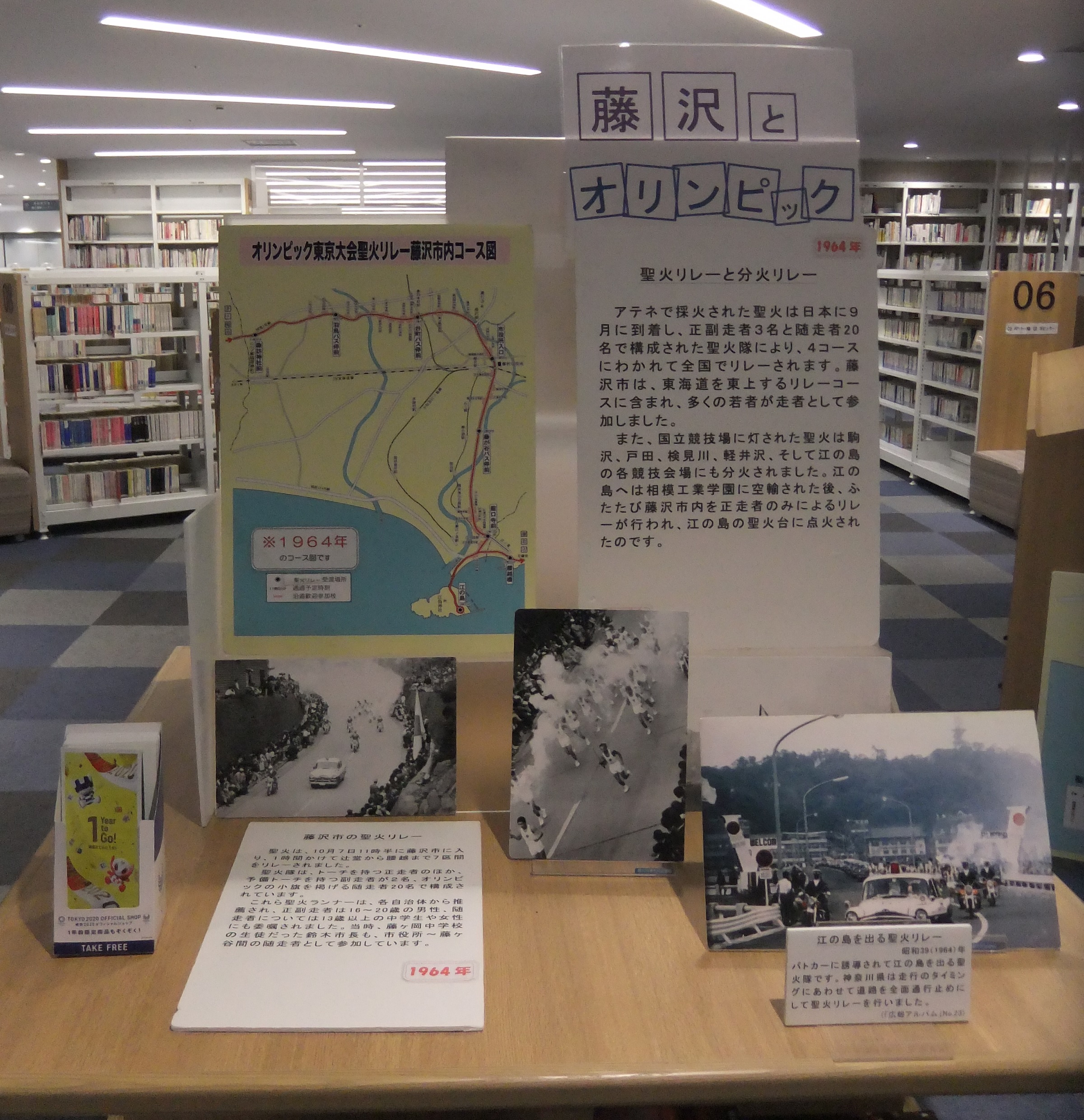 南市民図書館特別展示企画「藤沢とオリンピック-1964-」