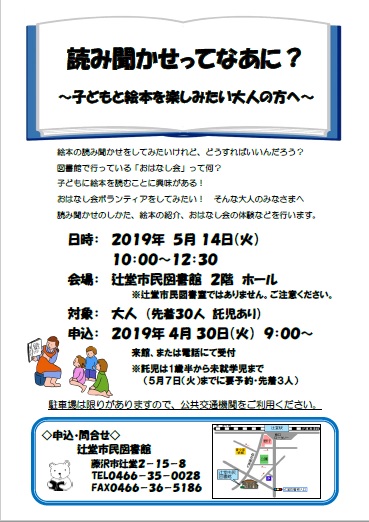 「読み聞かせってなあに？」案内ポスター