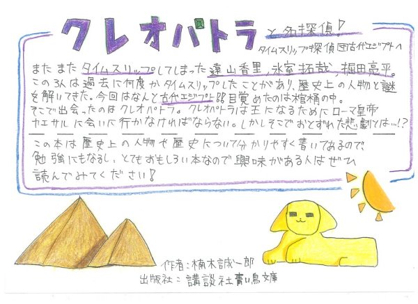 クレオパトラと名探偵