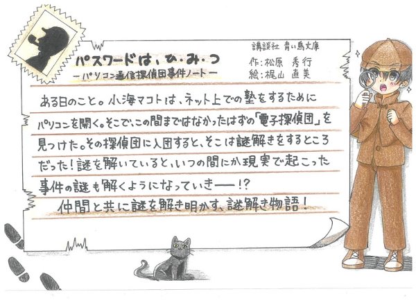 パスワードは秘密