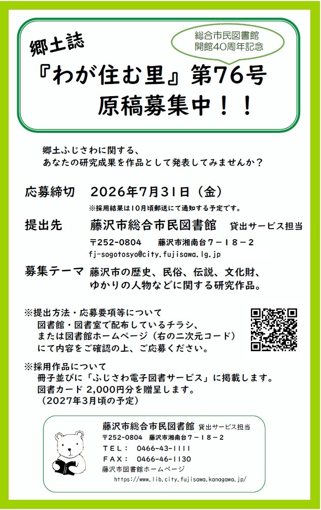 わが住む里第76号ポスターQR