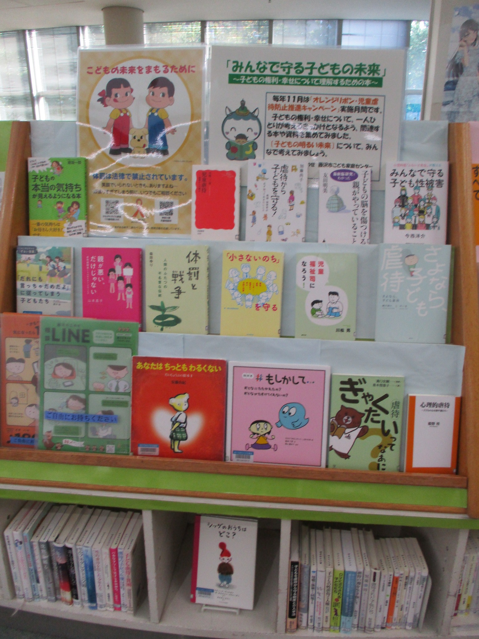 総合館行政支援展示「児童虐待」