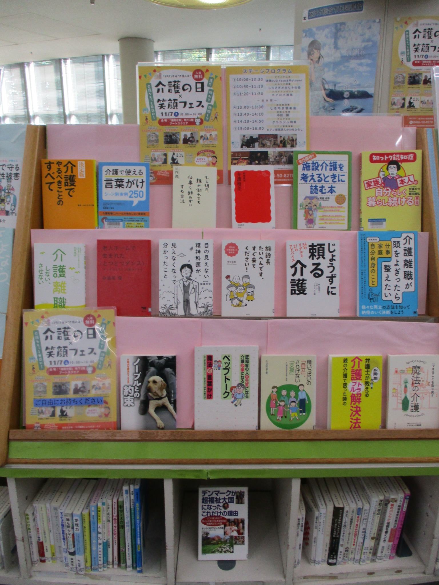 総合館行政支援展示「介護」