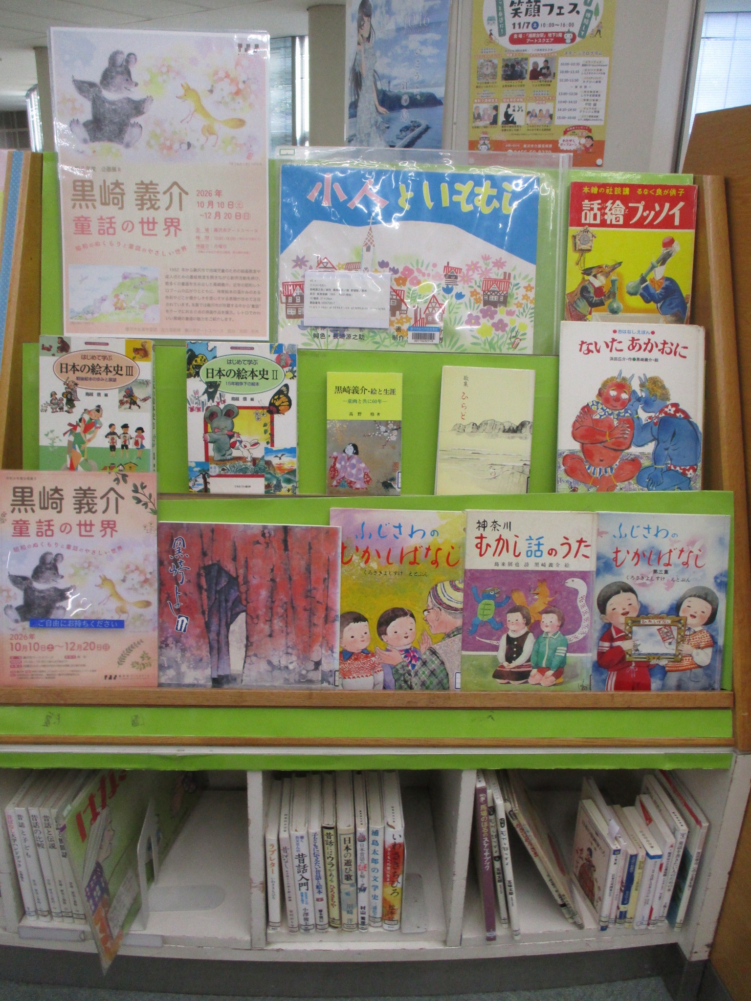 総合館行政支援展示「黒崎義介」
