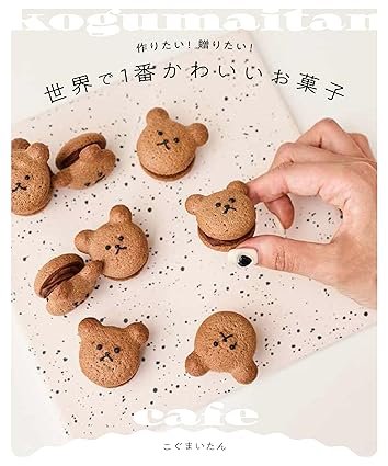 世界で1番かわいいお菓子