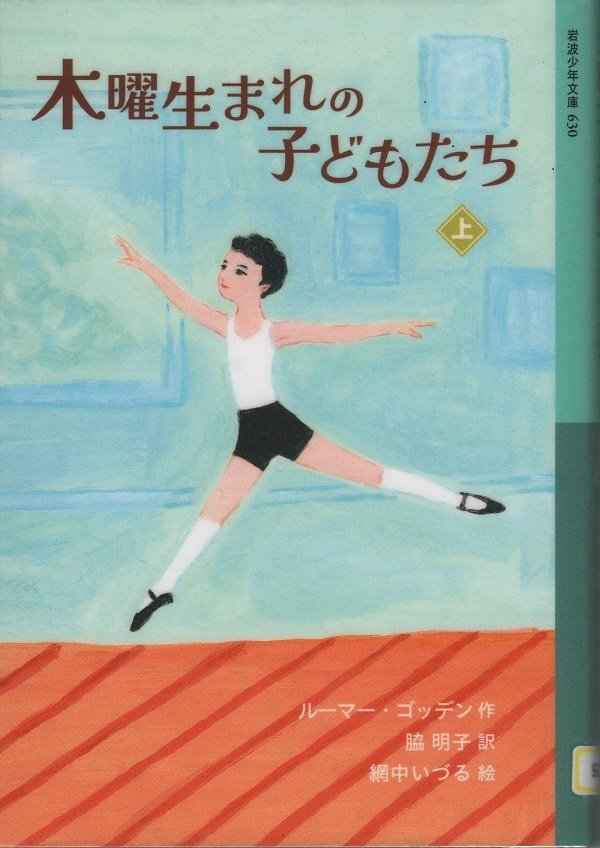 木曜生まれの子どもたち