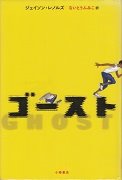 ゴースト