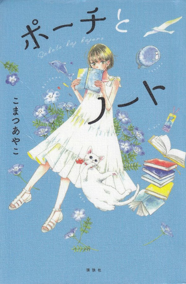 ポーチとノート