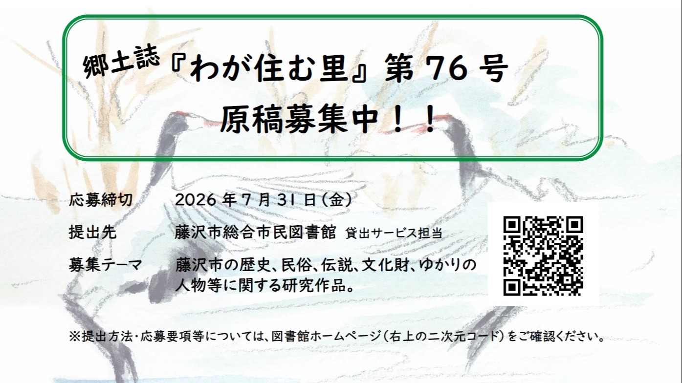 わが住む里第76号原稿募集