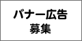 バナー広告見本