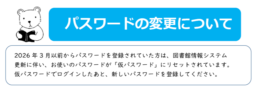 パスワードの変更について