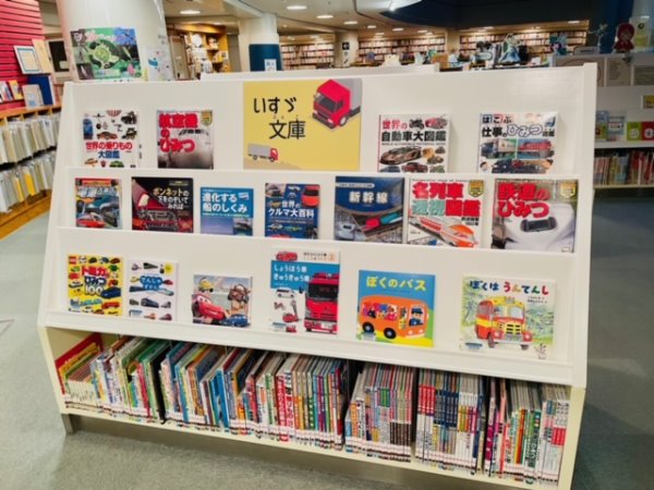 いすゞ自動車株式会社様からの寄贈本「いすゞ文庫」展示風景