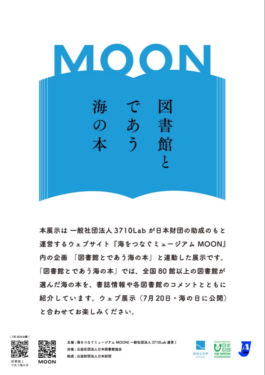 図書館とであう海の本