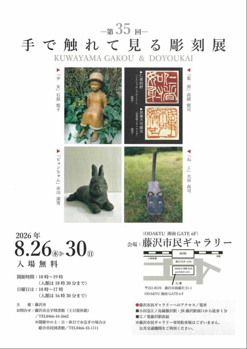 手で触れて見る彫刻展チラシ表