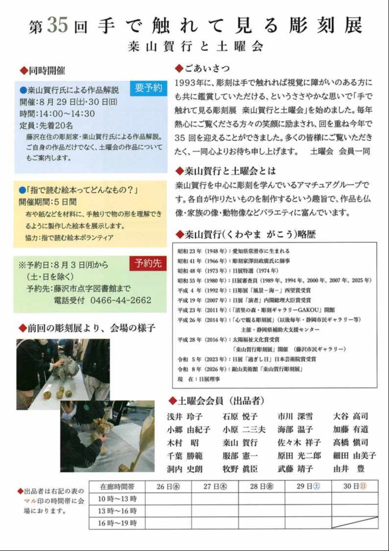 手で触れて見る彫刻展チラシ裏
