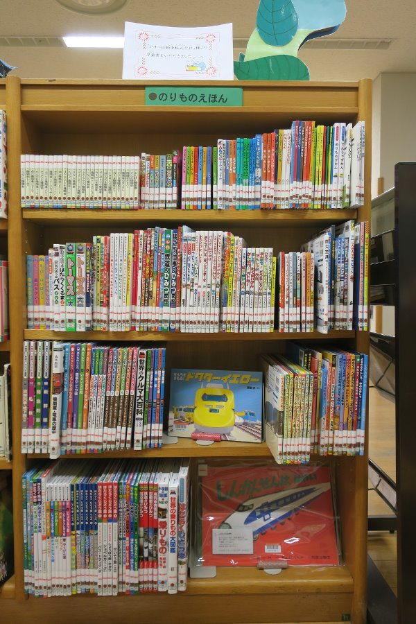 辻堂市民図書館こどものへや展示「いすゞ自動車株式会社」様より児童書をいただきました