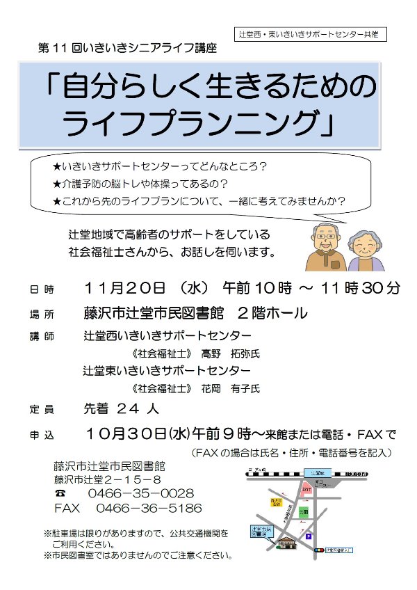 いきいきシニアライフ講座