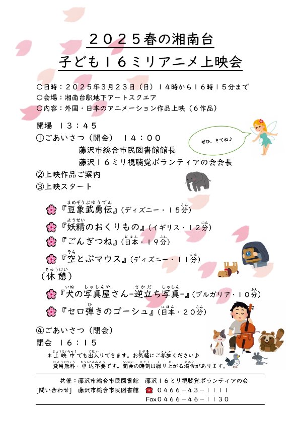 16ミリアニメ上映会