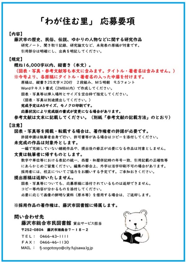 わが住む里第74号原稿募集ちらし裏面
