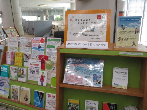 考えてみよう!ジェンダー平等 展示風景