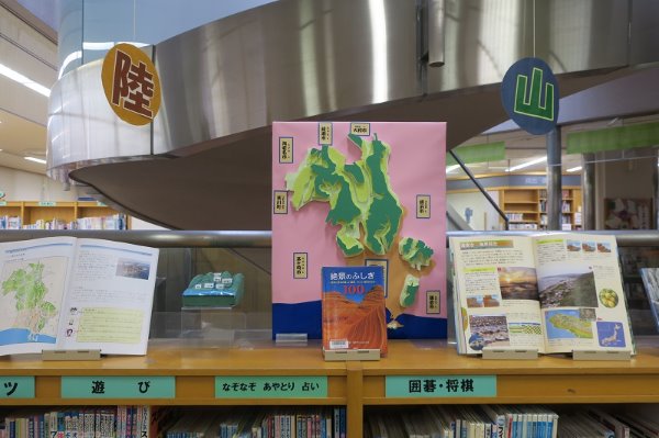辻堂市民図書館こどものへや展示「海・陸・山・川」