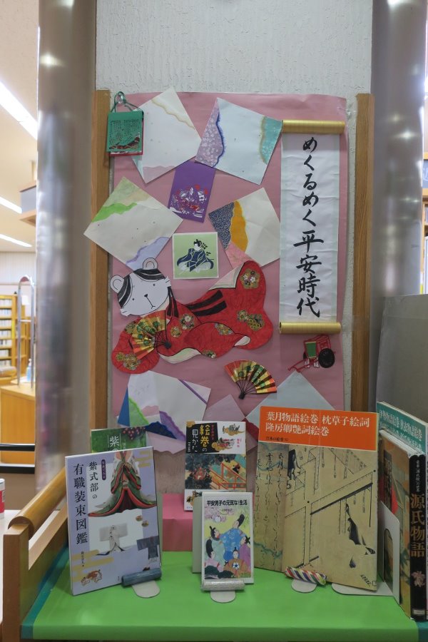 辻堂市民図書館カウンター前展示「めくるめく平安時代」