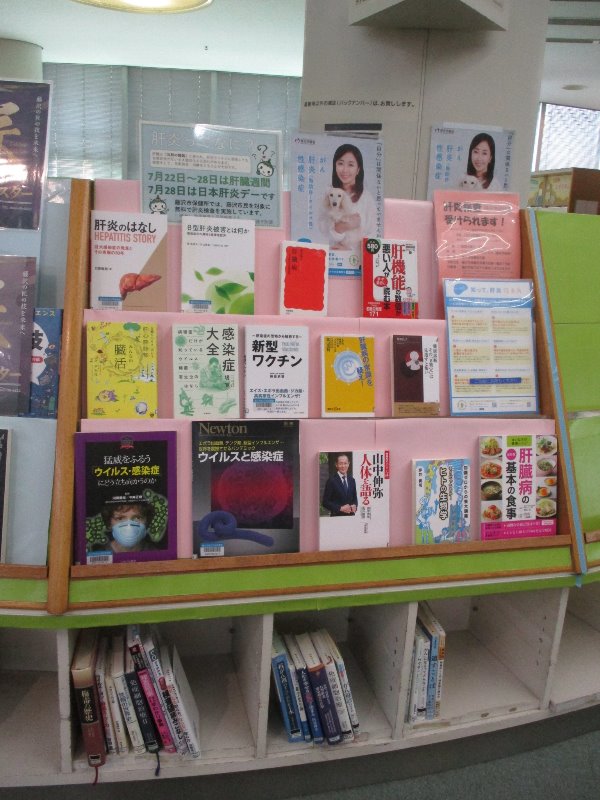 肝炎ってなに？展示風景