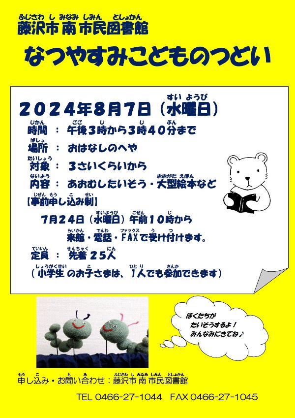 なつやすみこどものつどいポスター