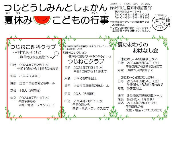 辻堂市民図書館『つじねこ理科クラブ～科学あそびと科学の本の紹介～』