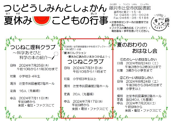 第36回辻堂市民図書館小学生向けブックトーク（本の紹介）の会