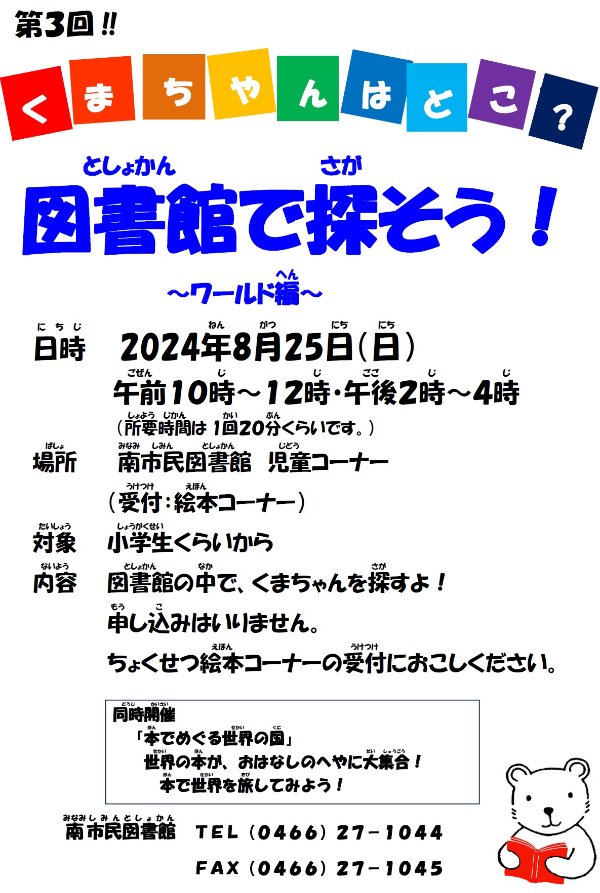 くまちゃんはどこ　ポスター