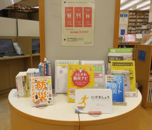 危機管理課とのコラボ展示「まずはここから　防災備蓄3STEP」