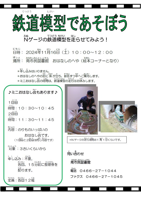 鉄道模型であそぼう　ポスター